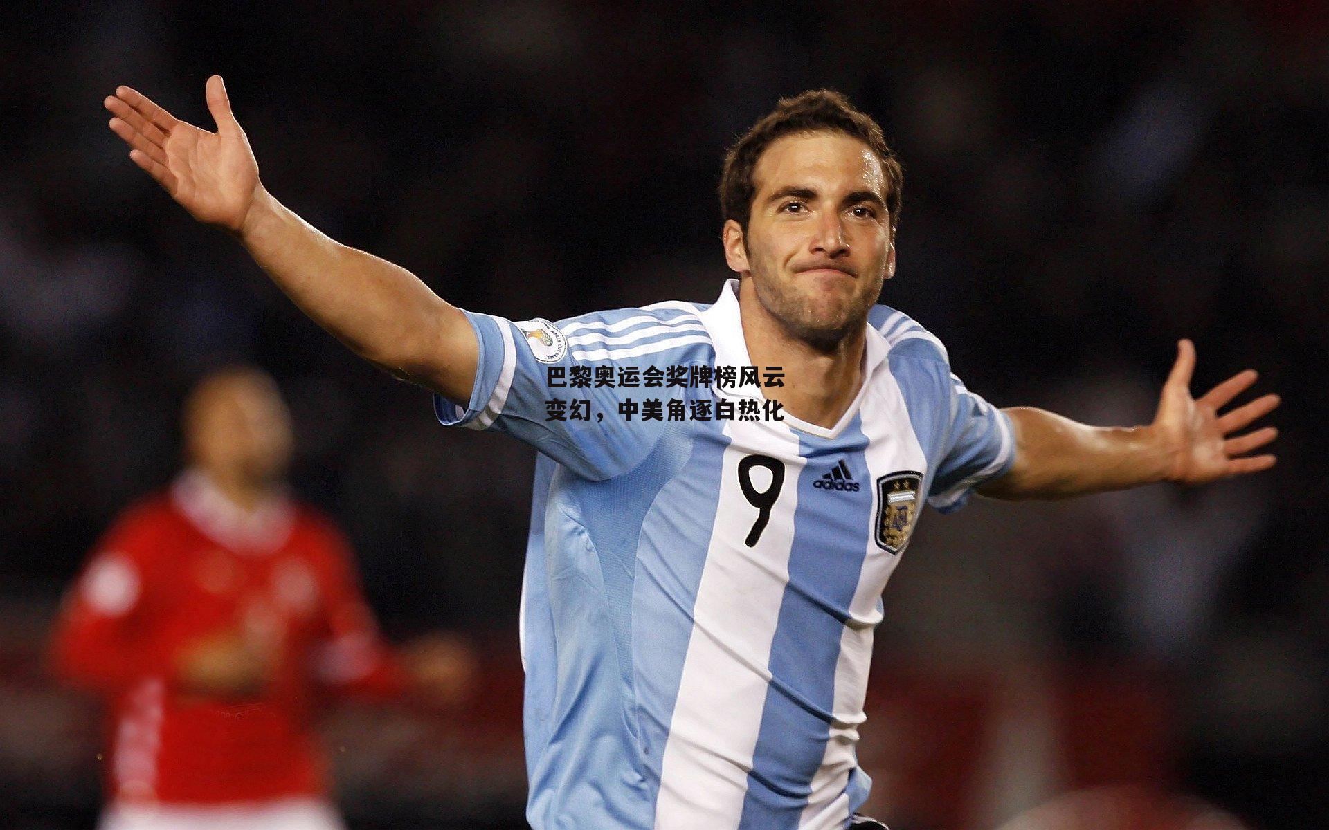 巴黎奥运会奖牌榜风云变幻，中美角逐白热化