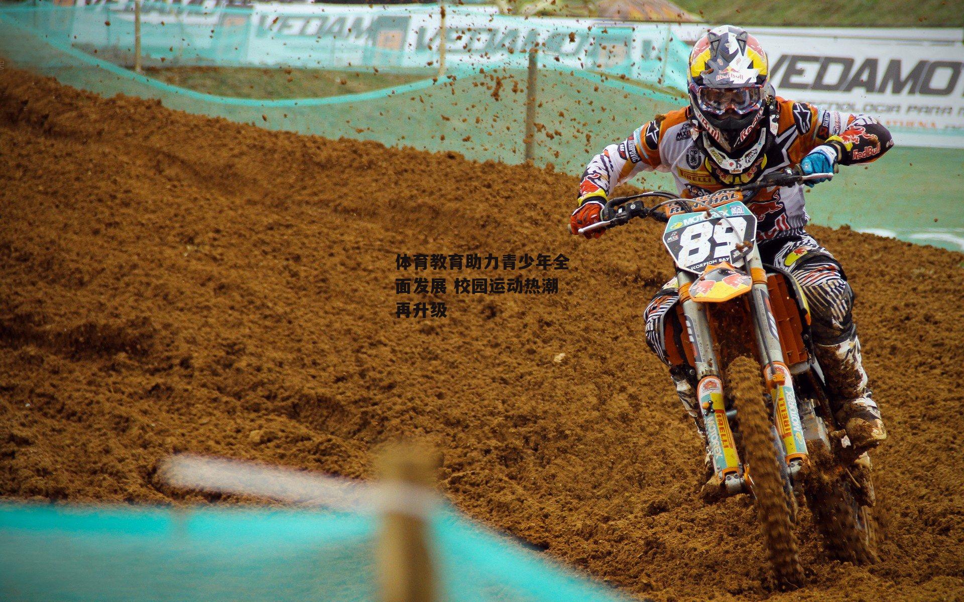 体育教育助力青少年全面发展 校园运动热潮再升级