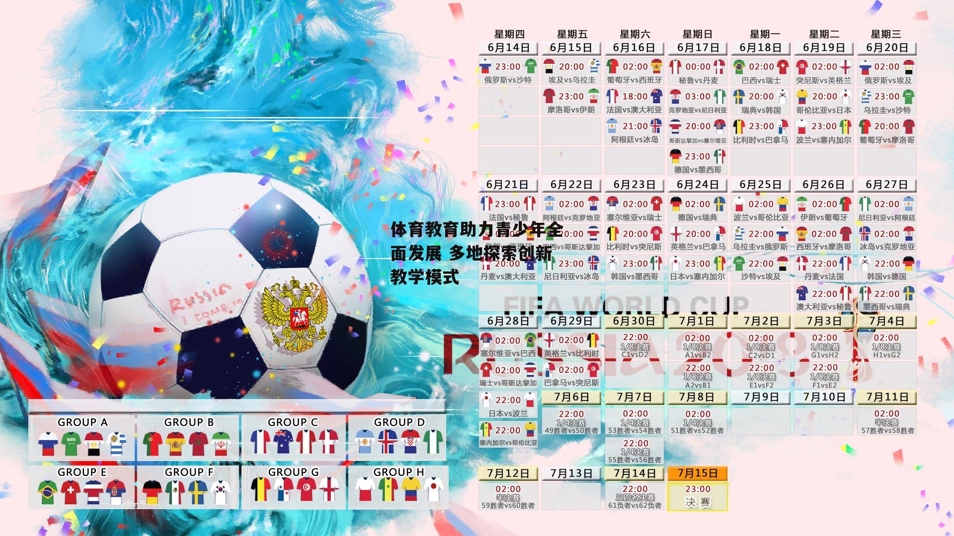 体育教育助力青少年全面发展 多地探索创新教学模式