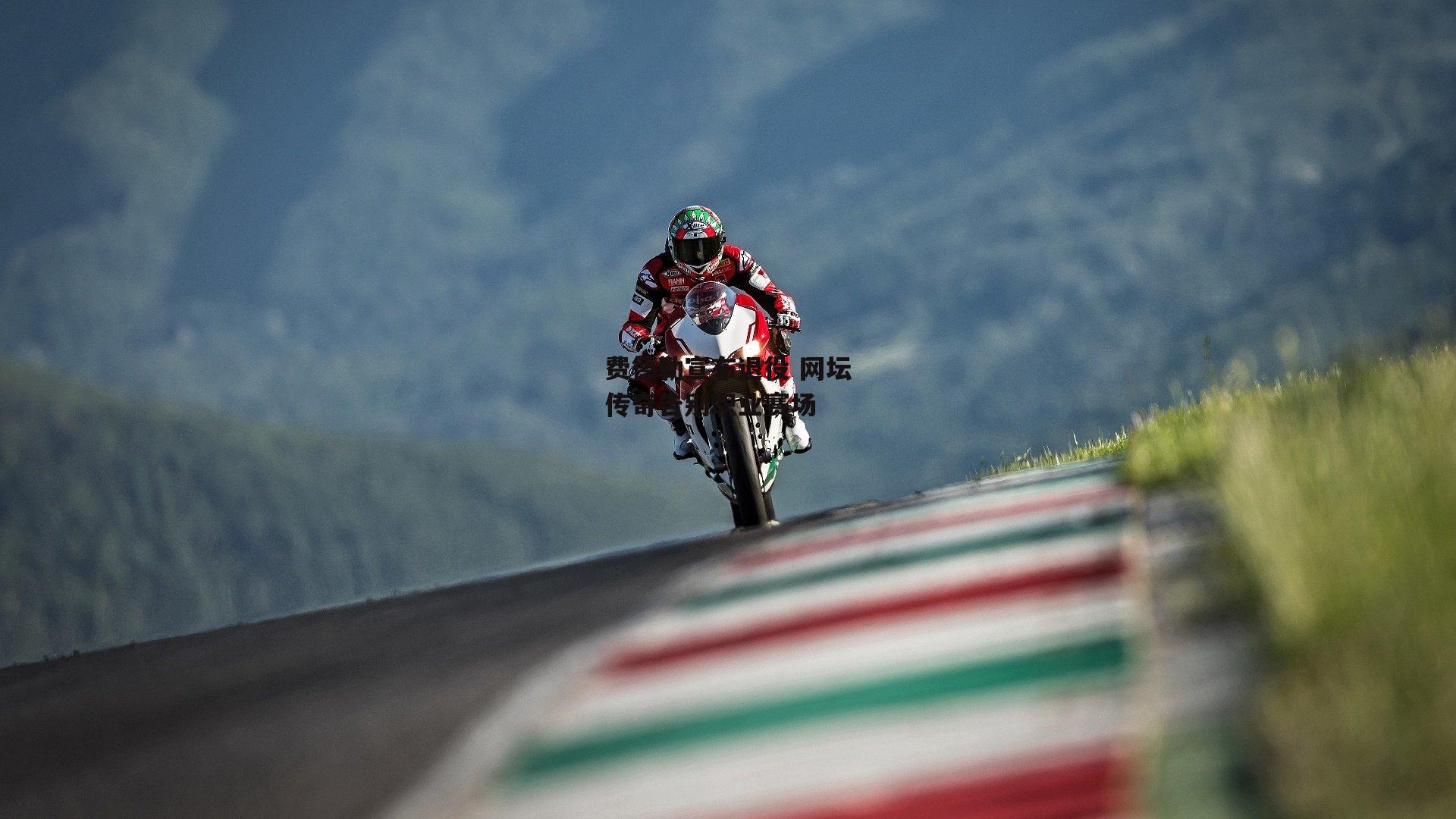 费德勒宣布退役 网坛传奇告别职业赛场